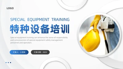 蓝白渐变实拍风特种设备培训PPT模板