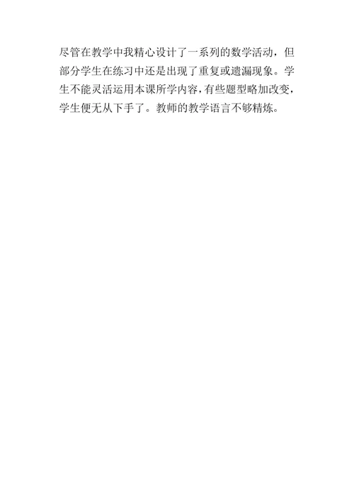 三年级数学中的数学广角教学反思课后反思