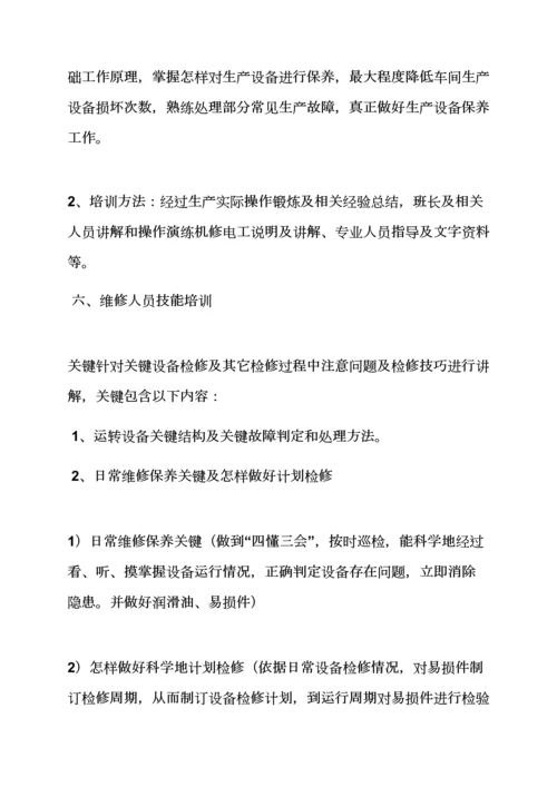 活动专项方案之设备培训专项方案范文.docx