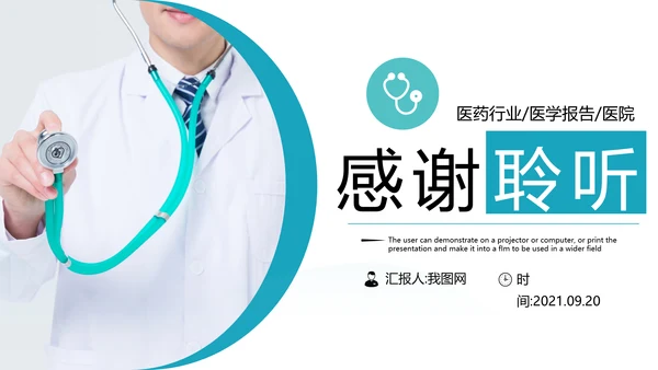 简约风医疗医生汇报医院宣传通用PPT模板