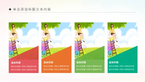 卡通教育读书分享会好书推荐快乐阅读动态PPT模板