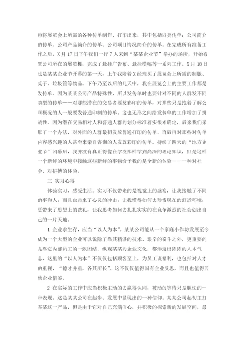 工商管理实习报告范文.docx