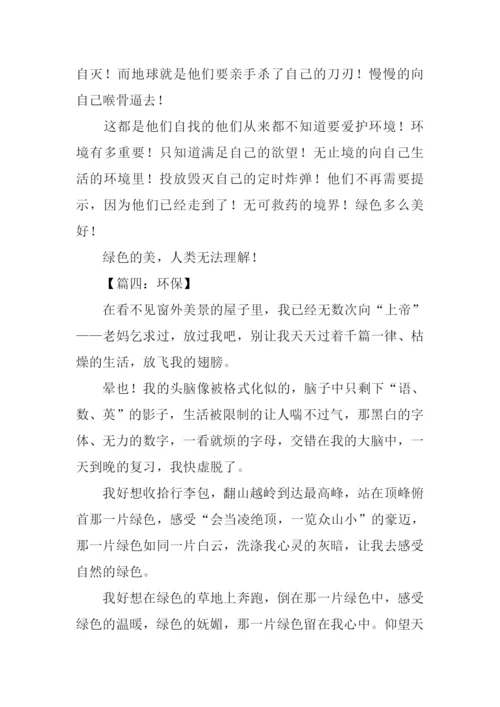 以环保为话题的作文500字.docx