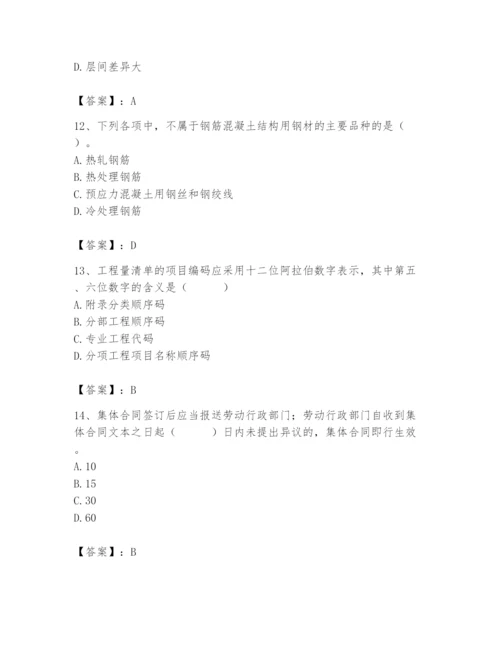 2024年材料员之材料员基础知识题库精品【名校卷】.docx