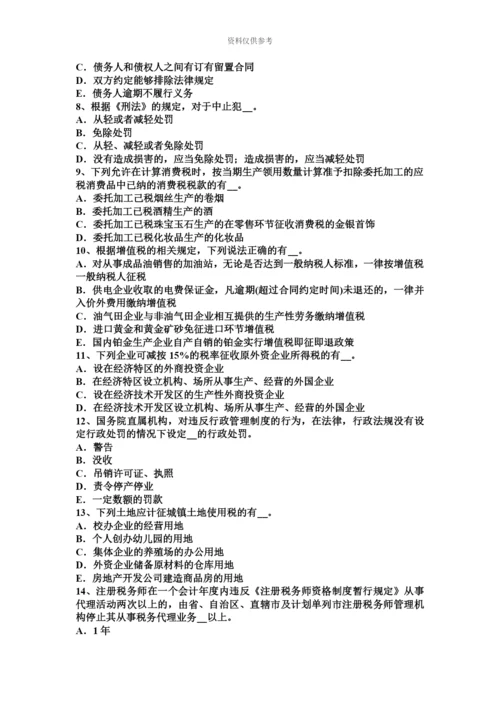 青海省注册税务师考试试题.docx