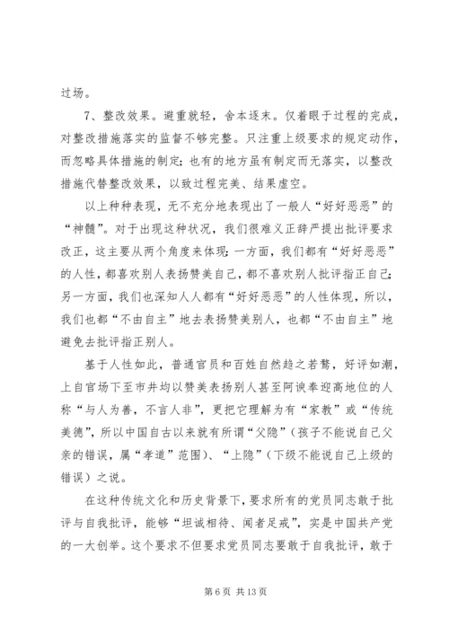 提高基层党组织民主生活会组织生活会质量研究.docx