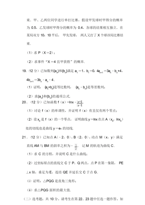2019年全国统一高考数学试卷(理科)(新课标Ⅱ)和答案0.docx