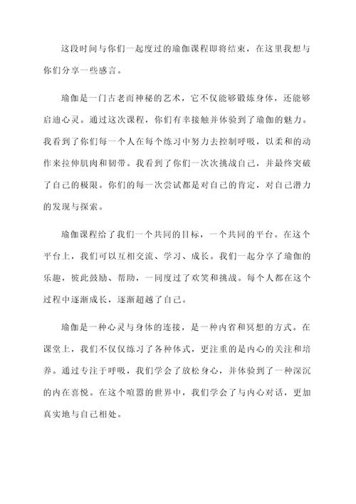 瑜伽馆课程结束后对学员的感言