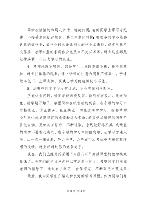 初中XX年春季开学集会讲话稿[五篇范例] (5).docx