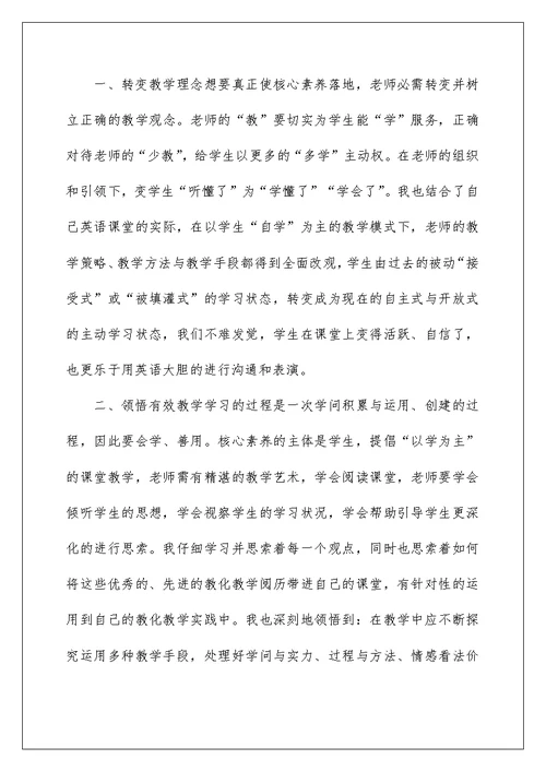 2022核心素养培训学习心得体会（精选7篇） 核心素养培训心得体会