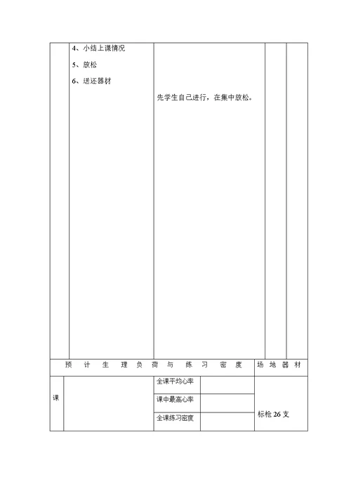 中学田径运动队训练教案(全套)