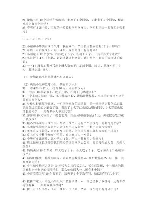 小学一年级数学应用题大全（综合卷）.docx