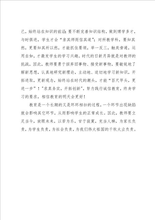 教师政治理论的学习心得体会3篇