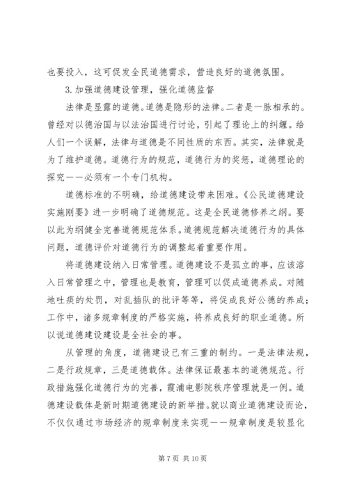 公民思想道德建设中的政府组织行为探讨_1.docx