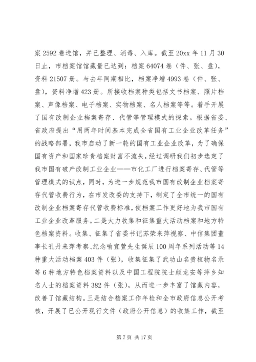 市档案局工作总结与工作计划 (3).docx