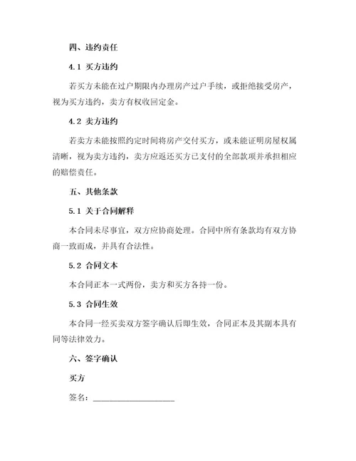 新房房屋买卖合同