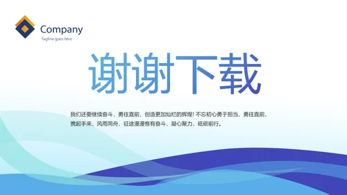 蓝色大气企业公司宣传简介介绍动态PPT模板
