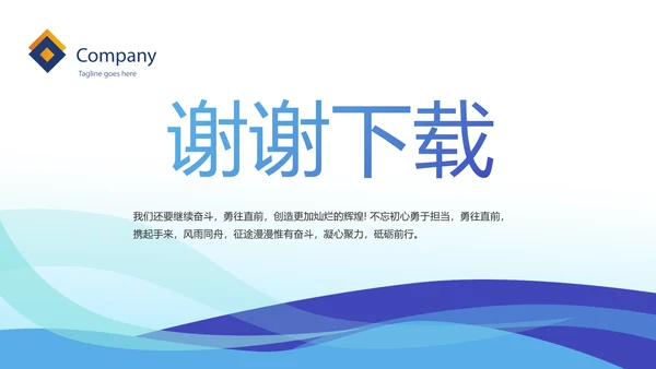 蓝色大气企业公司宣传简介介绍动态PPT模板