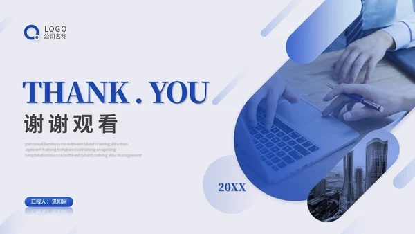 蓝色是简约商务述职报告工作汇报自我介绍工作总结ppt模板