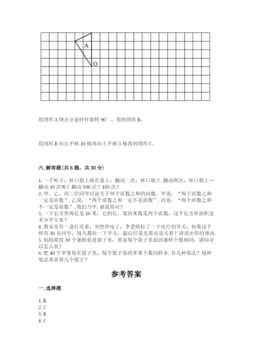 人教版五年级下册数学期末考试卷精品带答案.docx