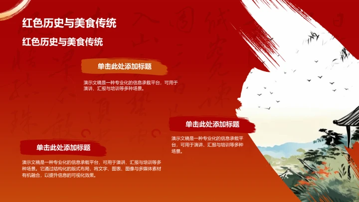 红色国潮风美食文化PPT