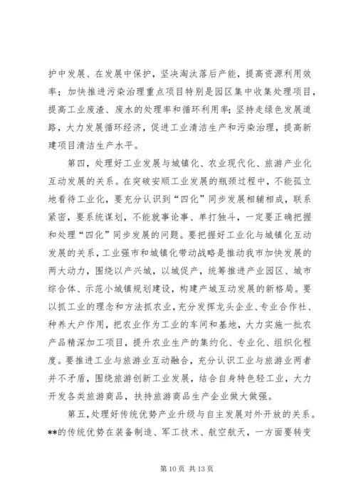 工业发展大会讲话.docx