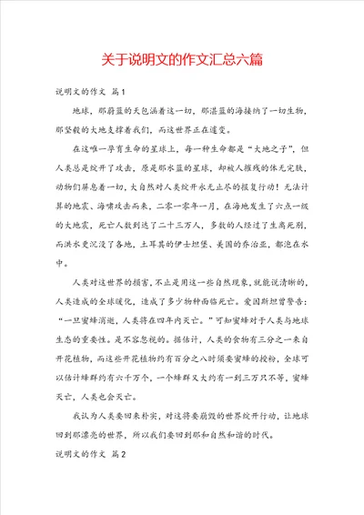 关于说明文的作文汇总六篇