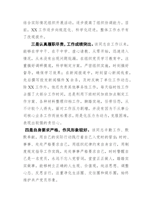 优秀共产党员先进事迹材料11篇.docx