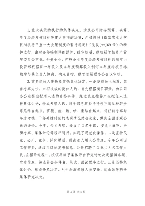 国企三重一大自查报告20XX年范文 (2).docx