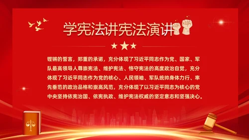 红色大气党建风校园学宪法讲宪法演讲主题班会PPT国家宪法日