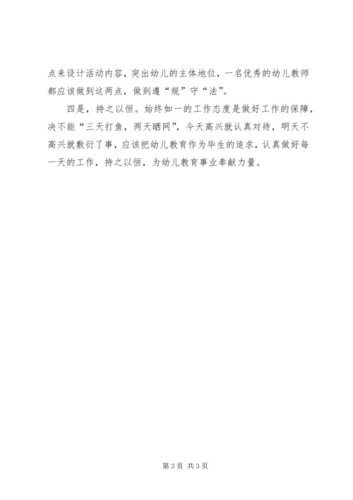 学习《幼儿教育政策法规》心得体会许月娣.docx