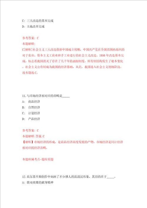 舟山六横海钓产业发展有限公司招聘3名工作人员模拟考试练习卷和答案解析第9套