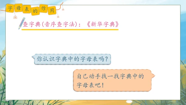 【核心素养】部编版语文一年级下册-语文园地一（课件）