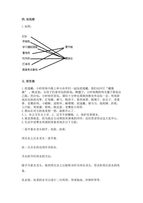 部编版二年级下册道德与法治 期末考试试卷附答案（a卷）.docx