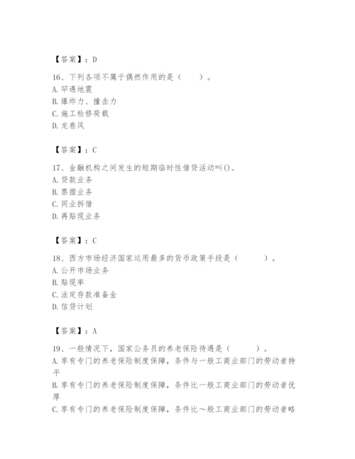 2024年国家电网招聘之经济学类题库附答案【实用】.docx