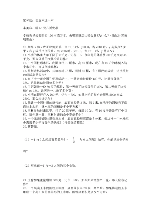 六年级小升初数学应用题50道【培优b卷】.docx