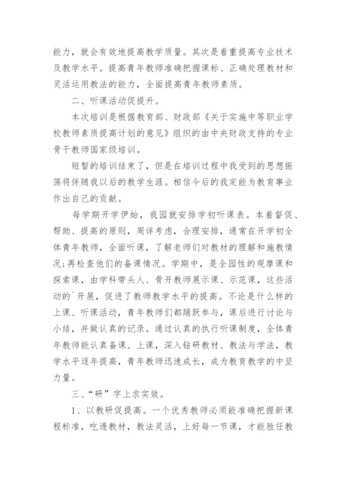 青年教师、骨干教师培训总结.docx