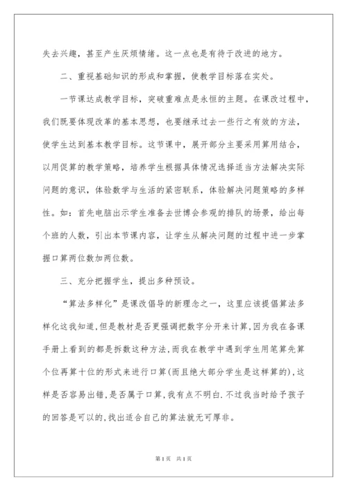 2022小学数学教学反思.docx