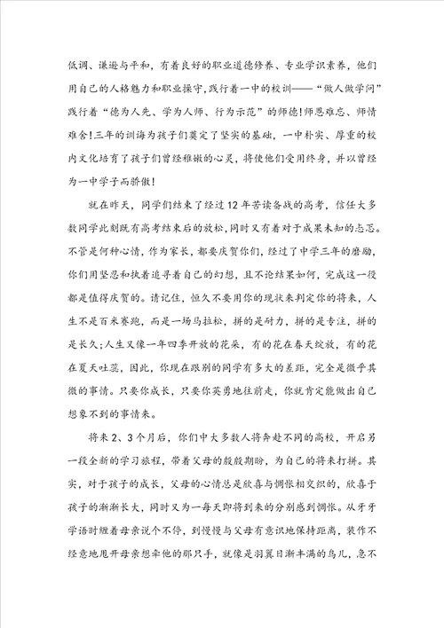 高三毕业典礼上家长致辞最新精选5篇