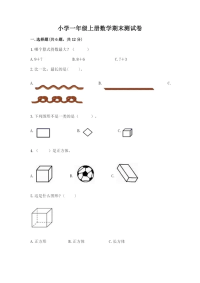小学一年级上册数学期末测试卷及完整答案（典优）.docx