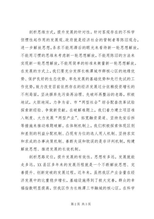 解放思想心得体会：在剖析思想中解放思想 (6).docx