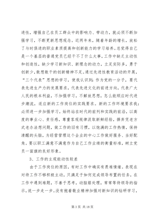 企业党员党性分析.docx