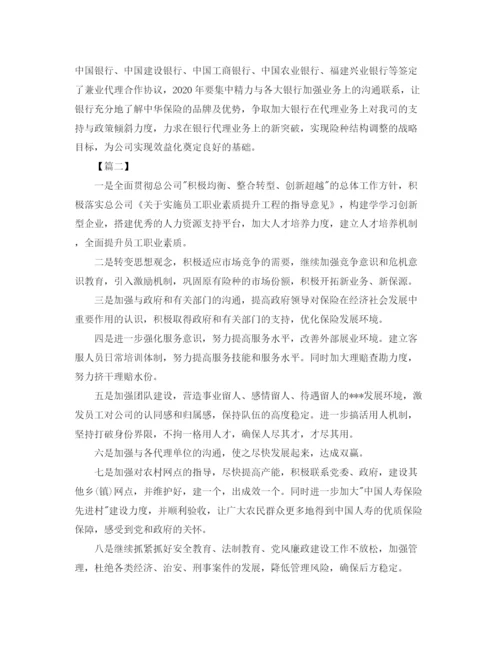 精编之保险销售个人工作计划范文.docx