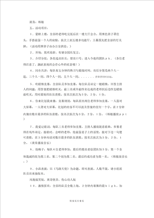 教师团队活动方案1