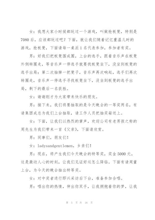 年会优秀发言稿范文例文范本五篇.docx