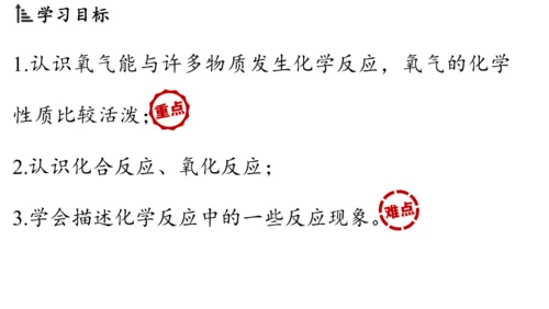 2.2 氧气课件(共34张PPT内嵌视频)-2024-2025学年九年级化学人教版上册