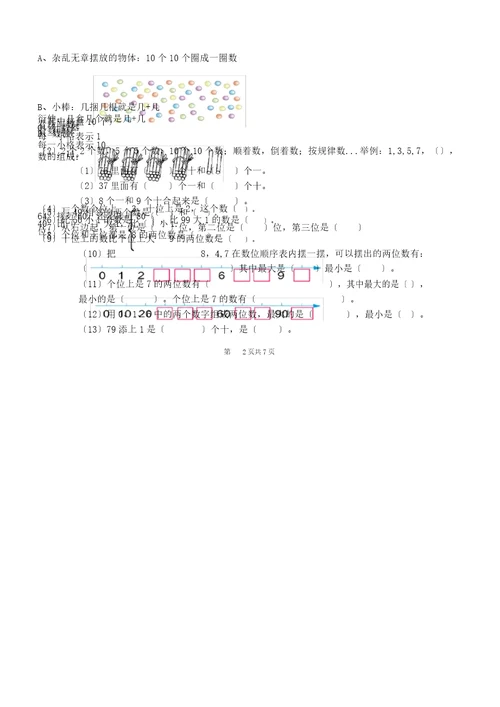 (word版)2019苏教版数学一年级下册复习知识点,文档