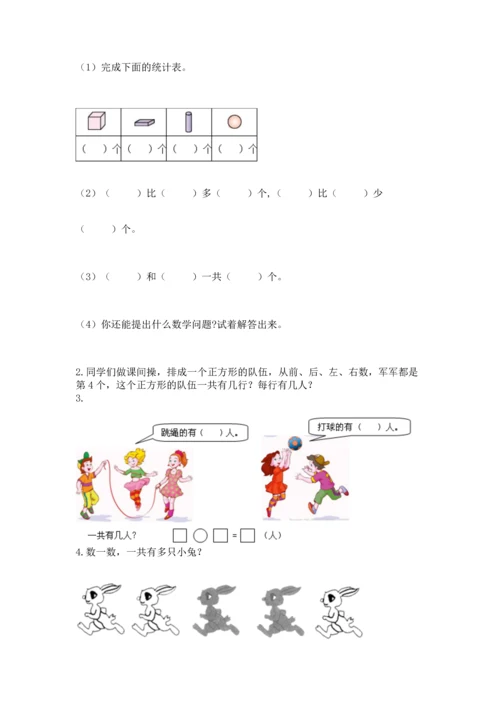 人教版一年级上册数学期中测试卷及答案【夺冠】.docx