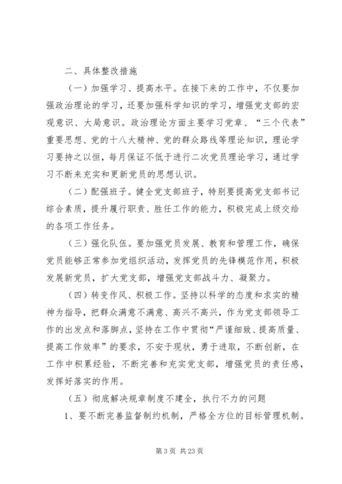 村党支部问题清单.docx