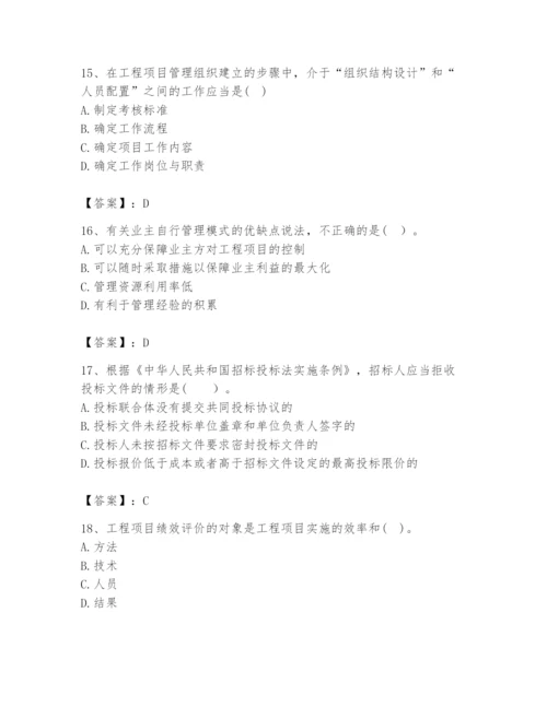 2024年咨询工程师之工程项目组织与管理题库学生专用.docx